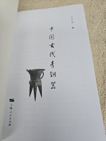 中国古代青铜器