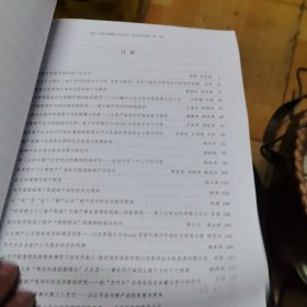 第十五届中国破产法论坛论文集（全四册）