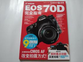 佳能Canon EOS 70D 完全指南