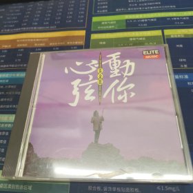 CD:温金龙 动你心弦