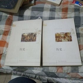 历史（上下） 陕西师范大学出版社