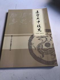 遂宁六中校史（1958~2013）