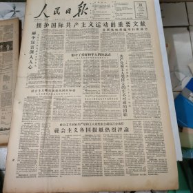 人民日报1957年11月24日 今日八版 原报 济源县绿化山区兴修水利