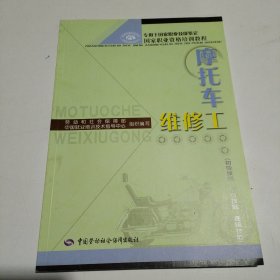 摩托车维修工.初级技能 中级技能 高级技能