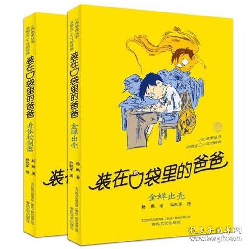 【正版】：身体控制器+金蝉出壳（共2册）