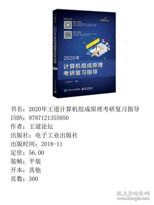 2020年王道计算机组成原理考研复习指导