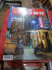 三联生活周刊 2022 35