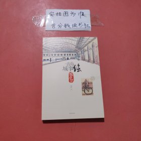 杂志. 青岛城事绘·随手记. 详单见图二5.7千克