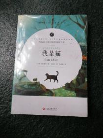 语文名师吴海燕精评 我是猫