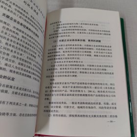 中国涉外税收纳税指南