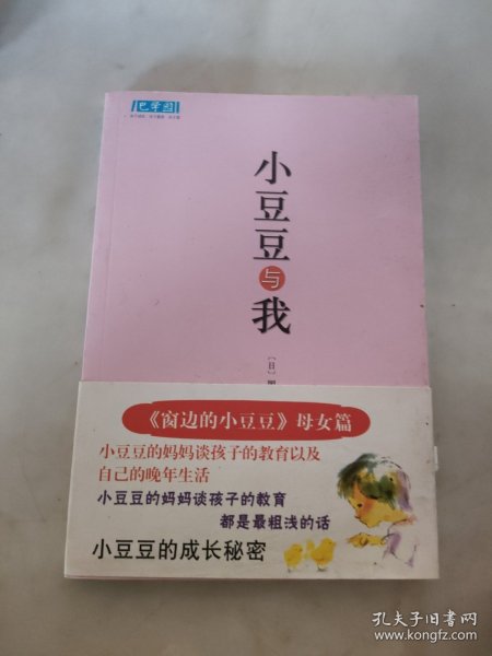 小豆豆与我