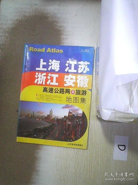 上海、江苏、浙江、安徽高速公路网及旅游地图集  。、