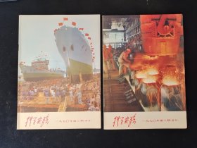 科学实验1970年第二期、第三期 2.3（试刊）