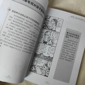 好妈妈的第一本漫画育儿书