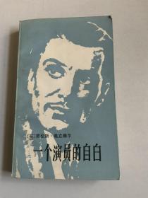 劳伦斯 奥利维尔
《艺苑人物》丛书 演员自传