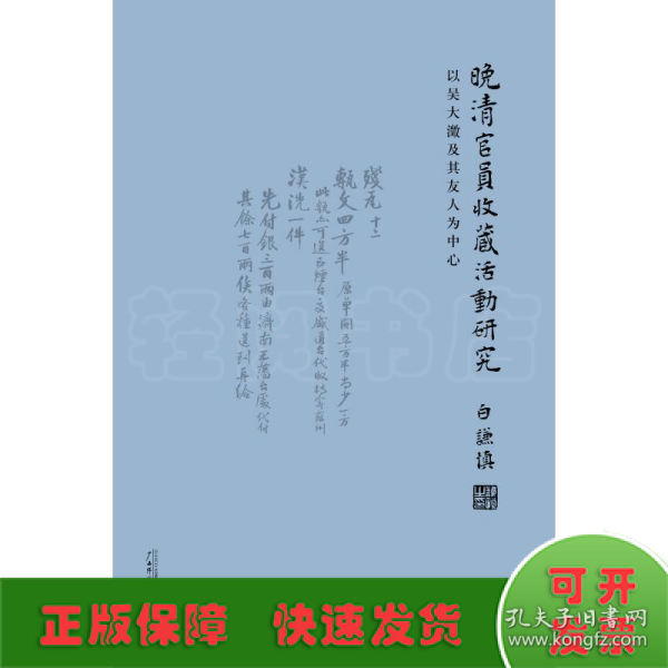 晚清官员收藏活动研究：以吴大澂及其友人为中心