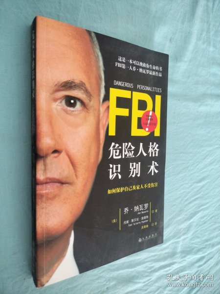 FBI危险人格识别术