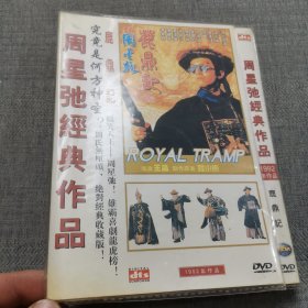 周星驰经典作品鹿鼎记2神龙教DVD