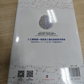 探路智慧社会