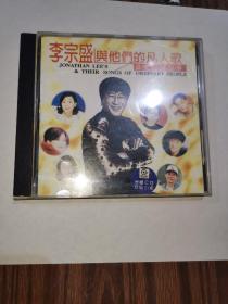 CD【李宗盛与他们的凡人歌】滚石