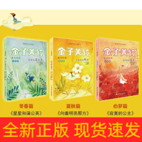金子美玲童诗经典(全3册)