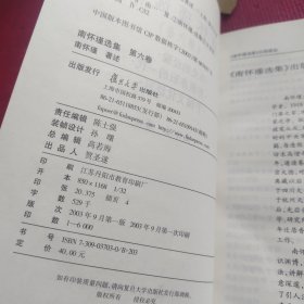 南怀瑾选集 第六卷