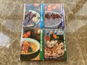 北京菜点选编、四川菜点选编、淮扬菜点选编、广东菜点选编（四册合售）