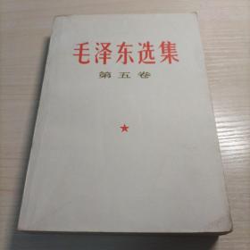 毛泽东选集第五卷3