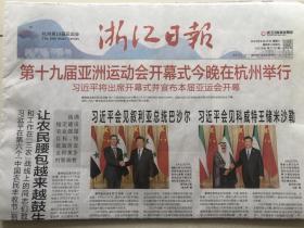 浙江日报2023年9月23日报纸一份 杭州亚运会开幕式当天的报纸 亚运会专刊 2开28个超多版面 收藏专用