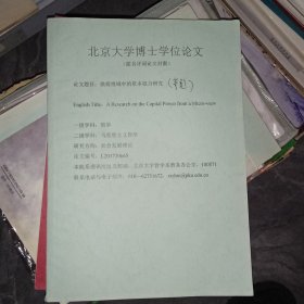 北京大学博士学位论文  有划线