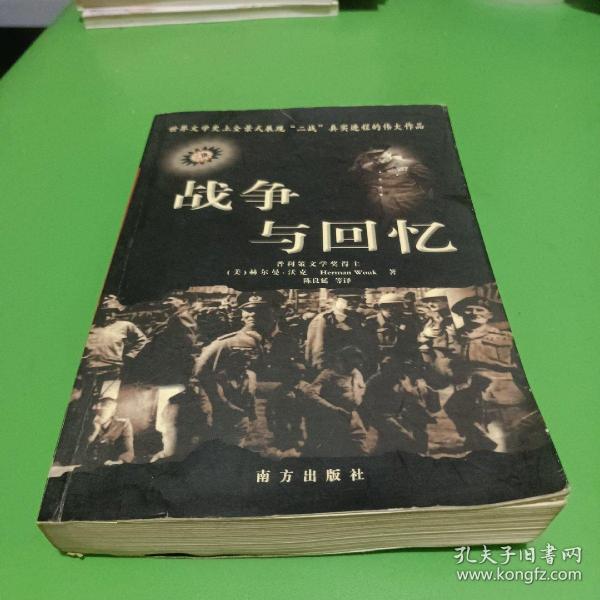 第二次世界大战回忆录（全六卷）