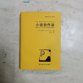 小说创作谈：重思关于写作技艺的传统观念