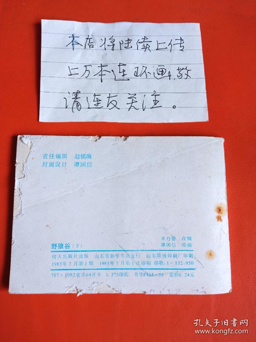 野狼谷