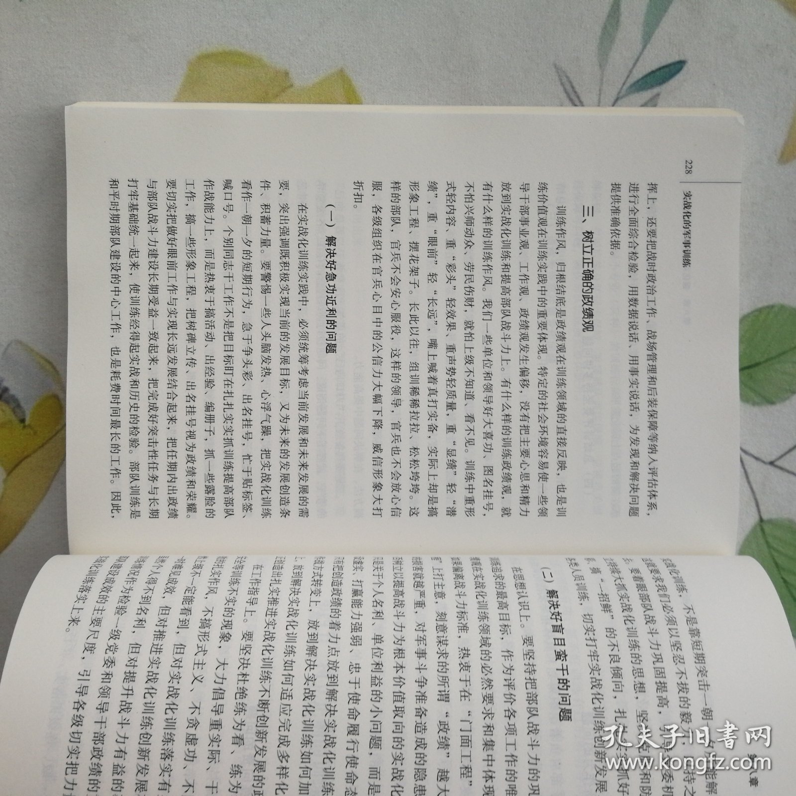 新形势下国防和军队实战化系列丛书：实战化的军事训练