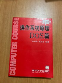 操作系統(tǒng)原理DOS 篇