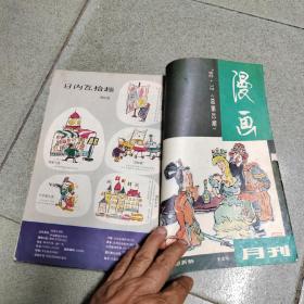 漫画月刊 1992年 1   2 ，3  4  5  6  7  8  9  10  11   12品相不好