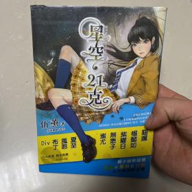 黑空21克