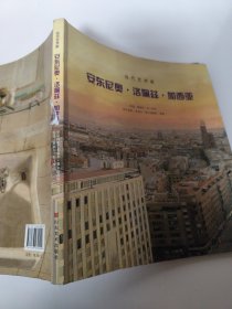 当代艺术家 安东尼奥•洛佩兹•加西亚 书脊磕碰