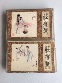 评弹磁带红楼梦开篇集锦（一）1985年（有词纸）卖一送一