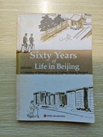 我这60年：一个北京平民的生活绘本（英文版）