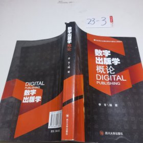 数字出版学概论