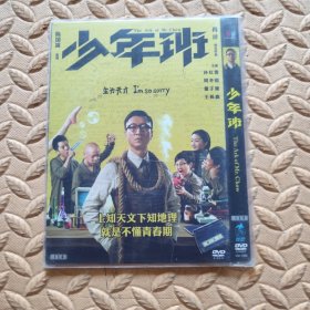 DVD光盘-电影 少年班 (单碟装)