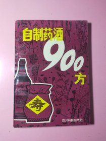 自制药酒900方2163