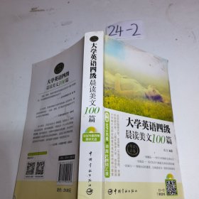 大学英语四级晨读美文100篇