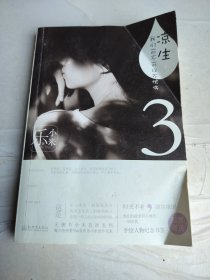 凉生，我们可不可以不忧伤3