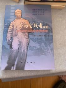 三光荣的实践者.续篇.南京地质学校1954年级矿斟专业的学生们