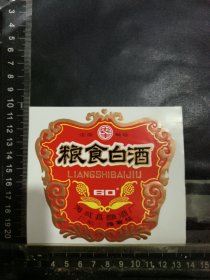 粮食白酒酒标，辽宁省海城县酒厂品相如图自定，按图发货