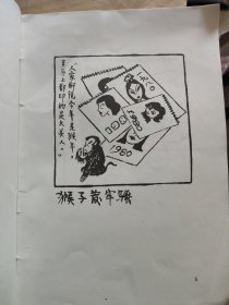 华君武漫画