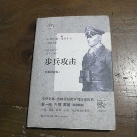 步兵攻击