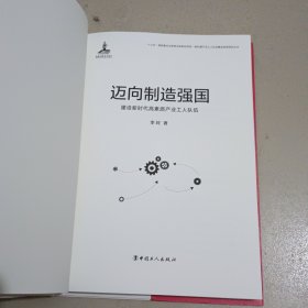 迈向制造强国 建设新时代高素质产业工人队伍